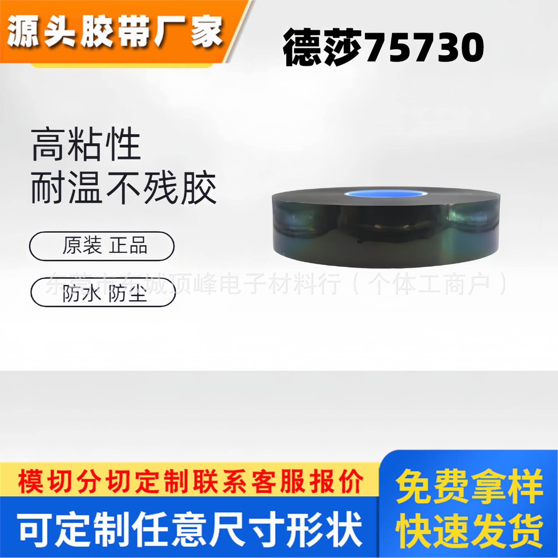 德莎75730双面黑色丙烯酸泡棉胶带 防水抗震强力高粘无痕耐温胶带
