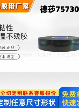 德莎75730双面黑色丙烯酸泡棉胶带 防水抗震强力高粘无痕耐温胶带
