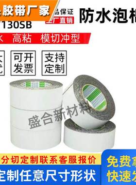 NITTO日东57130SB原装进口防水泡棉黑色双面胶带-支持模切冲型