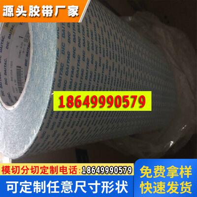 现货供应DIC8810SA-120S 可出售散料 精密模切 冲型 背胶
