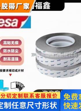 德莎60501灰色双面胶导电无纺布胶带手机平板设备FPC接地模切冲型