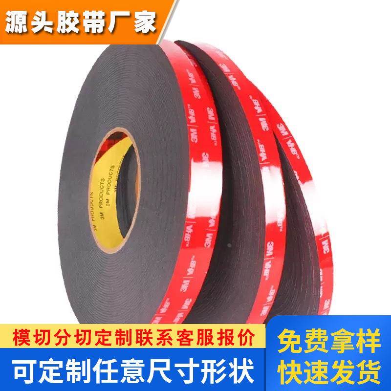 3m5962强力双面胶防水无痕泡棉胶带车用高粘度3m泡沫双面胶