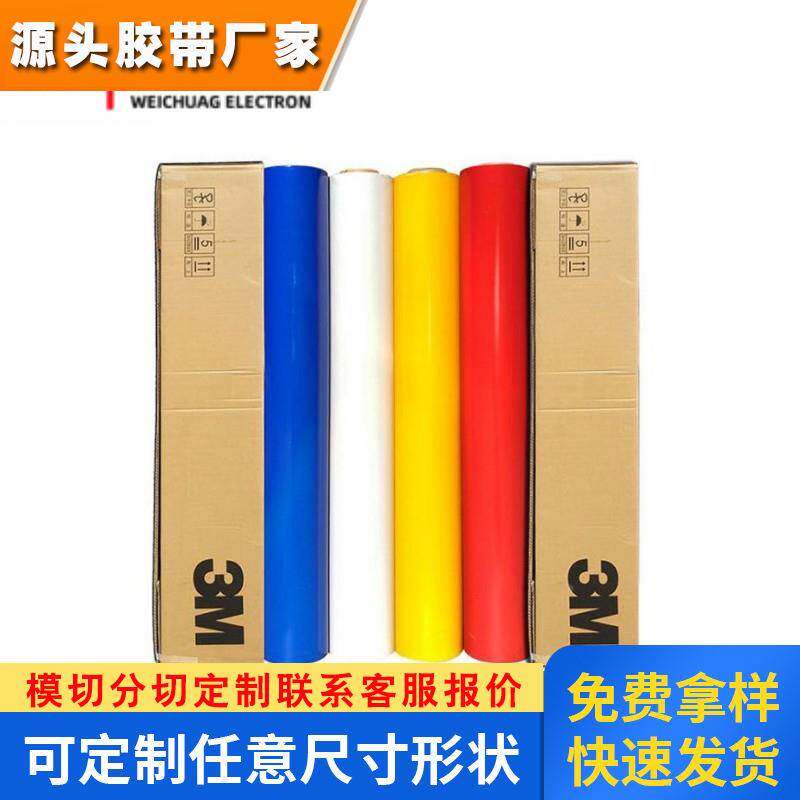 进口3M610C系列民用级多颜色个性标识广告标牌喷绘夜间反光膜