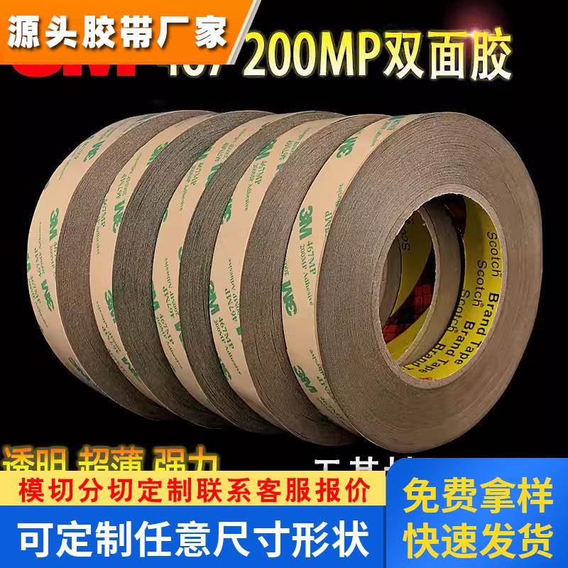 正品3M467MP双面胶200MP无基材超薄0.05MM厚无痕双面胶防水耐高温