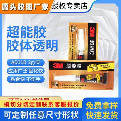 3MAD118透明快干胶AD119强力手工胶水金属硬质塑料pvc陶瓷玻璃木