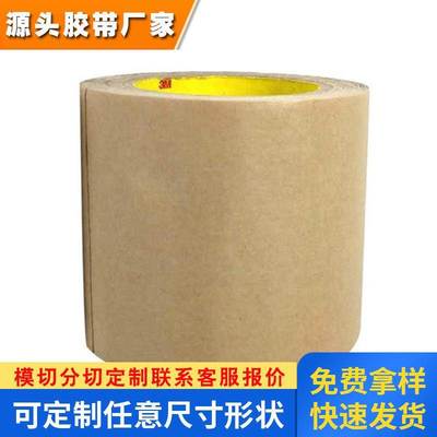 3M9629PC 双面胶带镜片铭牌装饰条垫片塑料框架等粘接高粘无痕PET