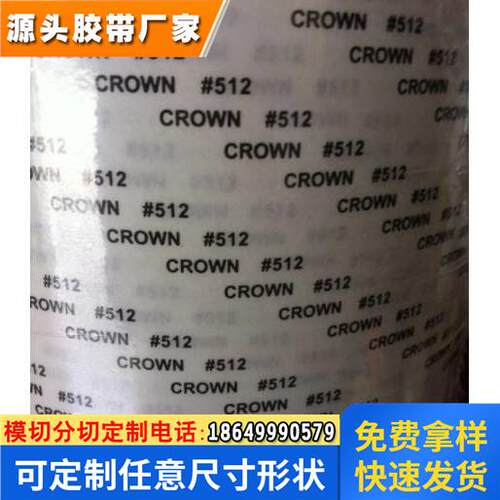 双面胶皇冠5131240mm*50m