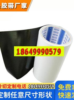 积水550P8BW2FX黑白色遮光胶模切冲型小耳朵定位