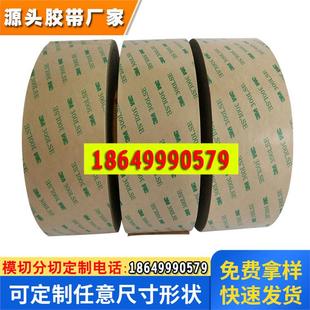 厂家电工绝缘胶带销售原装3M9070双面胶模切冲型加工定做背胶定制