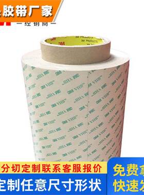 3m9460双面胶 3m9460pc双面胶 超薄透明无基材双面胶耐高温