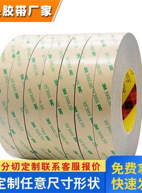3M93015LE强力透明无痕双面胶带 300LSE高粘PET基材双面胶带