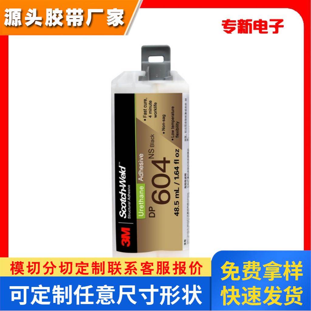 3m聚氨酯胶DP604NS黑色粘合剂 高强度高密封通用不流挂金属AB胶