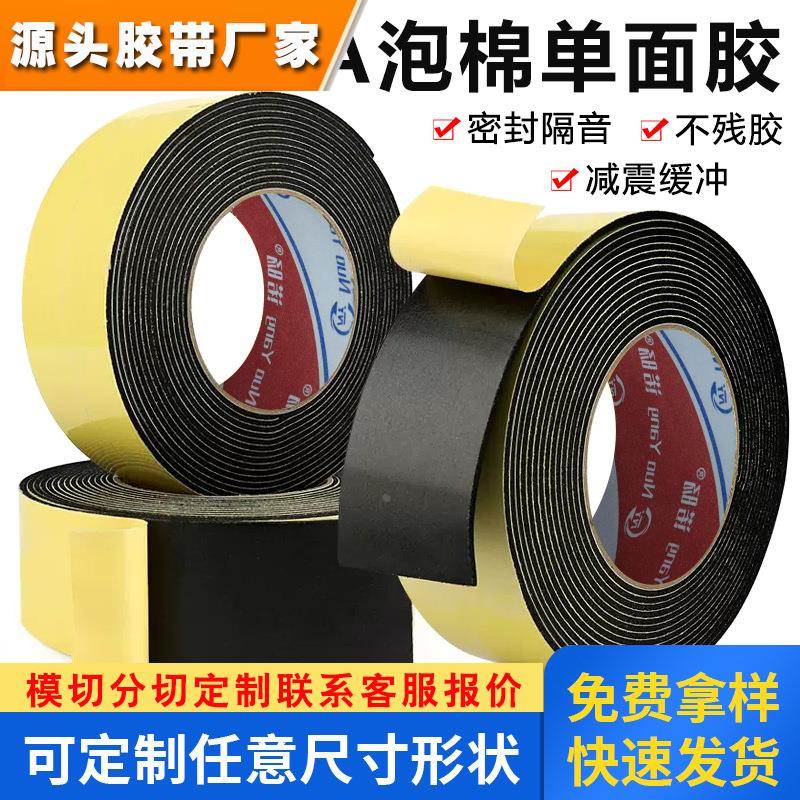 EVA海绵胶带防震缓冲防撞条诺旸隔音密封胶条背胶片材卷材eva泡棉