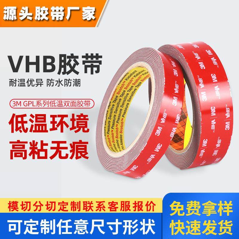 3MGPL060GF双面胶 耐低温泡棉胶带高粘度无痕防水强力3m双面胶