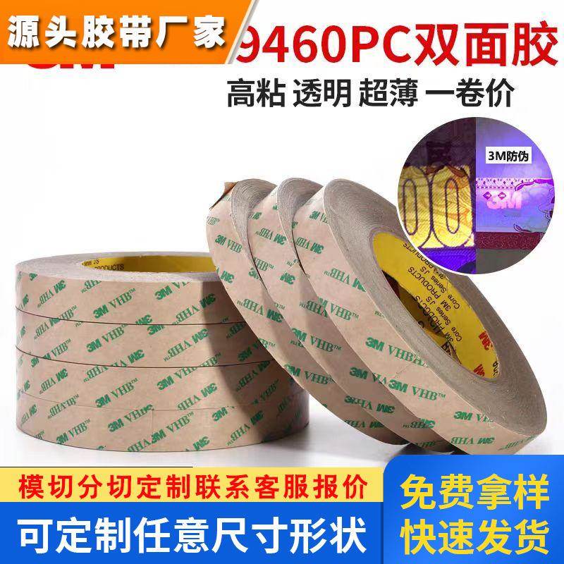 3M9460PC双面胶带 手机双面胶 无基材汽车强力双面胶*55M