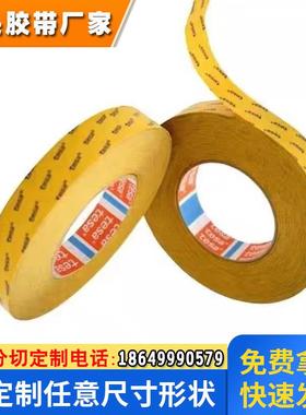 德莎tesa68560透明PET强力高粘FPC可移除双面胶带