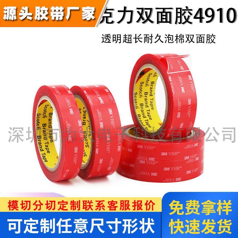 定制3M4910透明无痕防水纳米胶汽车家用模切冲型强力双面胶带定制