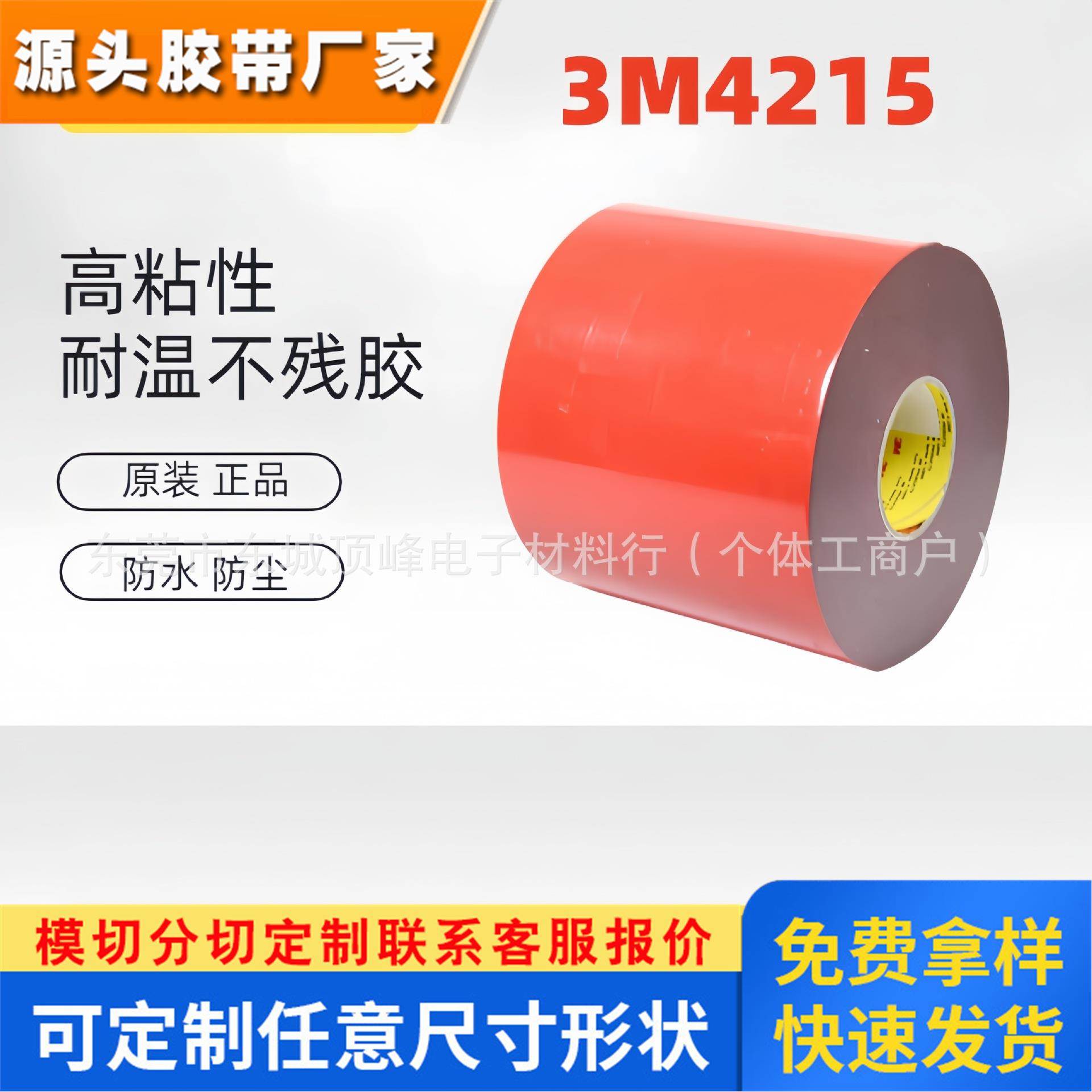 3M4215灰色泡棉0.4mm厚度防水高粘汽车用双面胶带