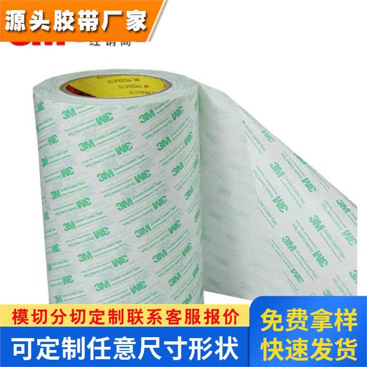 正品3M9690透明耐高温pet双面胶 电子产品聚酯薄膜双面胶带可模切