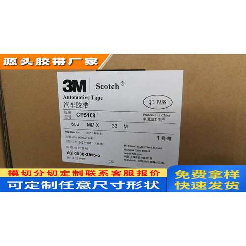 3MCP5108灰色汽车车顶天窗座椅ABS塑料部件后视镜耐高温双面胶