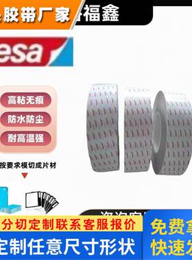 TESA德莎61765PET薄膜基材双面黑色胶带固定电子元器件视窗耐高温