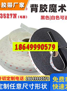 正品3MSJ3526N魔术贴白色SJ3527N耐高温子母粘扣3m黑色背胶魔术贴