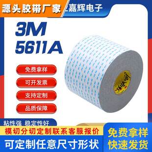 3M5611A工业家电汽车高粘双面胶带耐高温可替代螺丝强粘双面胶带