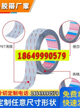 德莎61385黑色pet双面优越性能薄膜胶带手机电池视窗零部件粘接