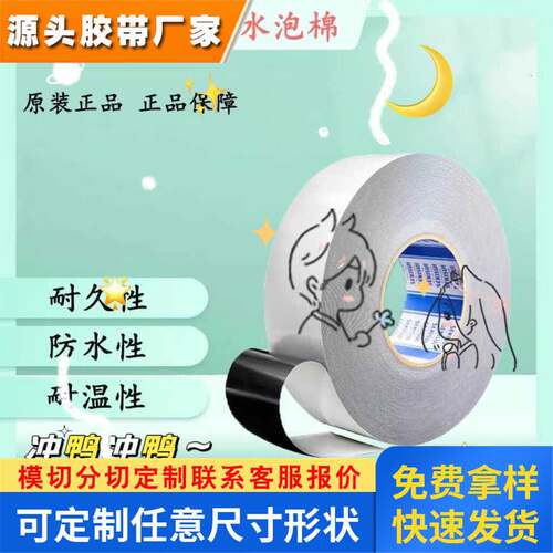 SEKISUI积水5220PSB黑色PE泡棉双面胶带防尘防水电子粘贴模切冲型