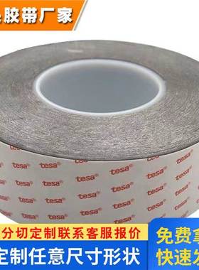 德莎tesa61385黑色高性能薄膜胶带PET双面胶高粘性抗推出抗震胶带