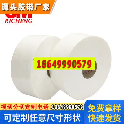 【现货原装3M4955】白色 代替焊接螺丝防水 耐高温VHB双面胶带