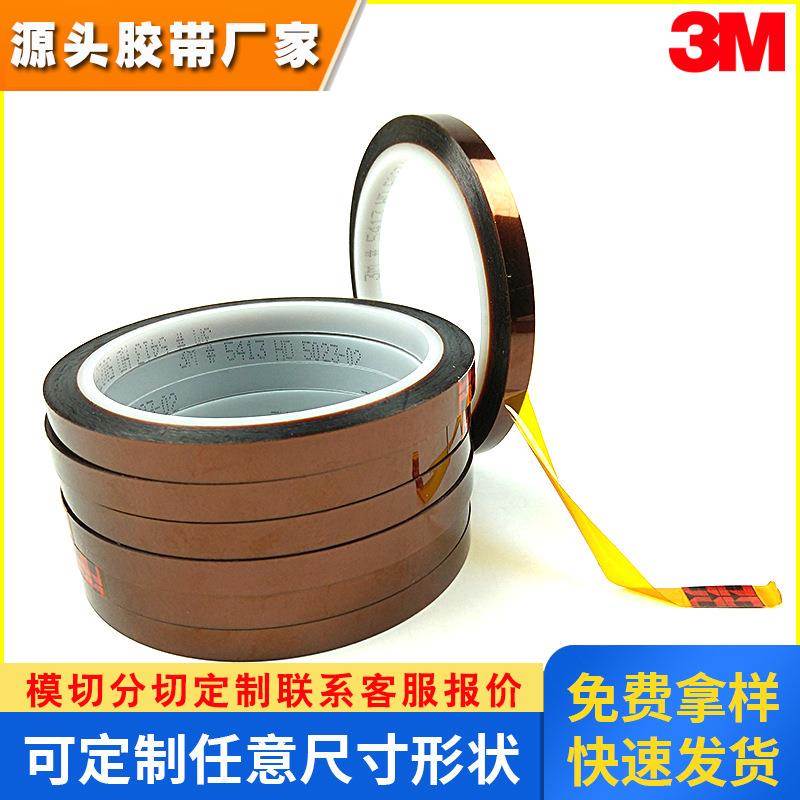 3M5413D高温胶带 3M茶色金手指聚酰亚胺胶带 耐高温无痕绝缘胶带
