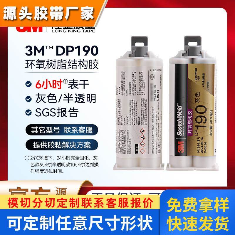 3mdp190双组份环氧树脂 高强力AB胶水灰色环氧胶粘剂结构胶