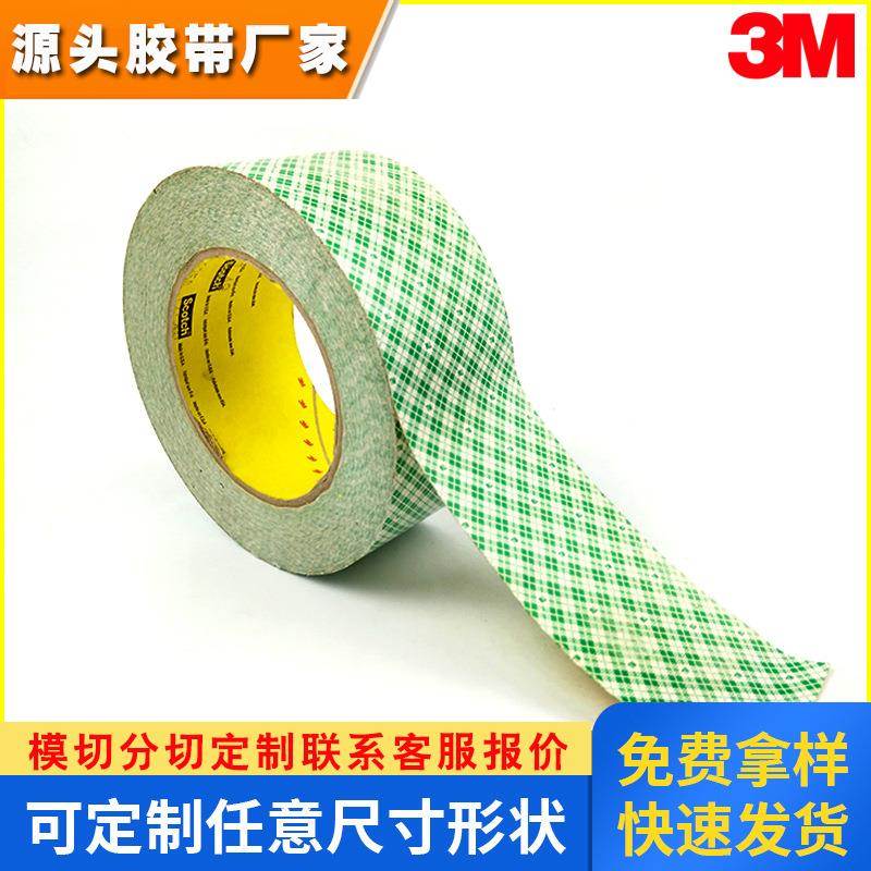 正品3M410M美纹纸 双面胶带 防震双面胶带 造纸检测印刷用3M胶带