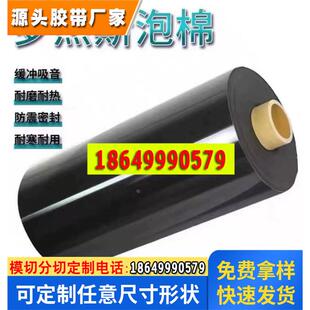 罗杰斯4701-15-06039-90 P减震密封防水阻燃屏幕泡棉垫胶带