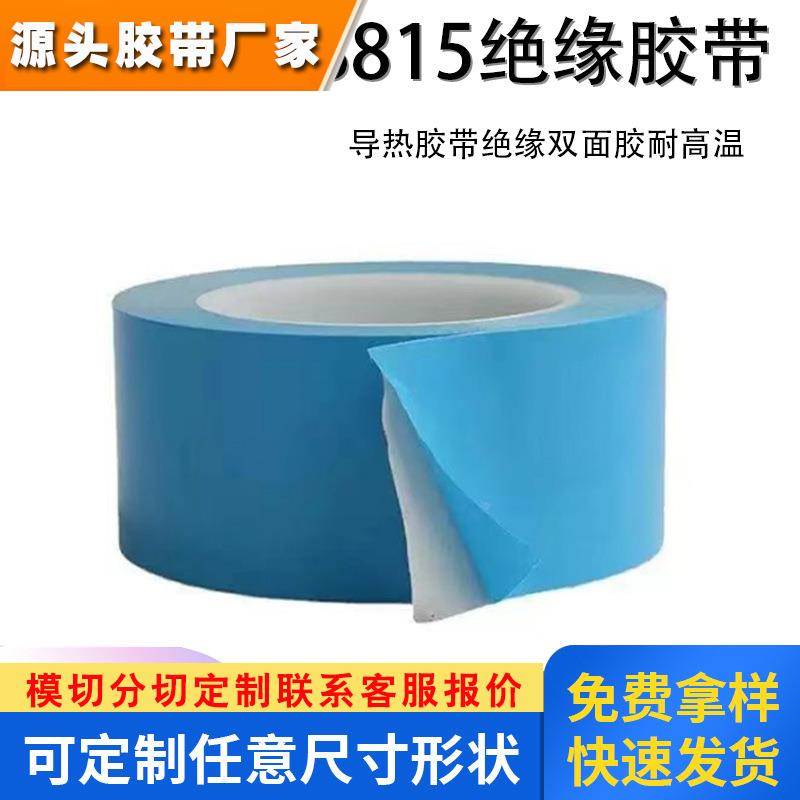 3M8815绝缘胶带高性能导热贴丙烯酸胶带高粘无残胶低气释散热片