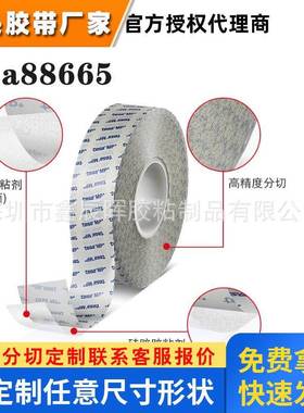 德莎88665完美替代9731硅橡双面胶带tesa88665粘接含硅胶表面
