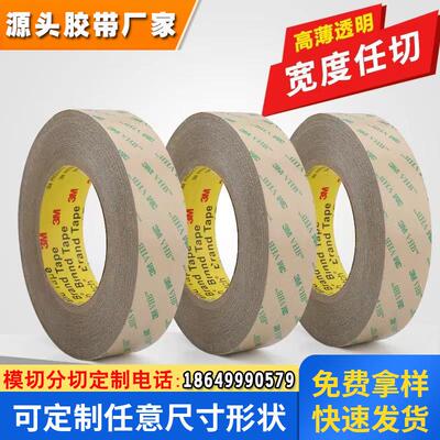 双面胶带手机无基材汽车