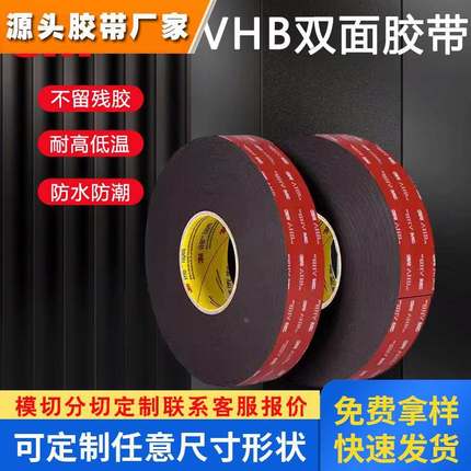 3M5930黑色泡棉双面胶无痕高粘汽车专用防水泡棉双面胶带