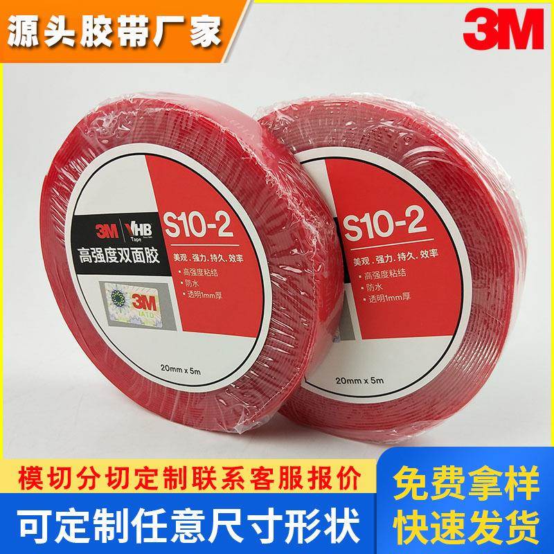 3MS10-2双面胶 超强力透明无残胶 加厚亚克力金属玻璃耐高温胶带