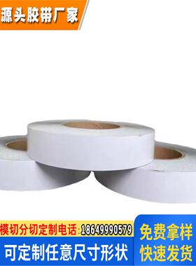 DIC8403B防水泡棉双面胶带 防水防震防尘可模切成型规格分切