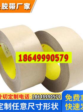 3M9482PC 透明超薄无基材双面胶 金属铭牌 塑料面板 低表面能专用