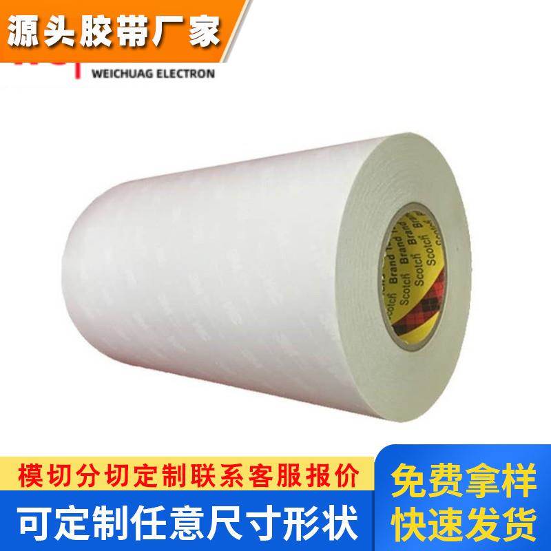 3M6615白色绵纸超薄电子元件薄膜开关高粘无痕易模切无纺布胶带