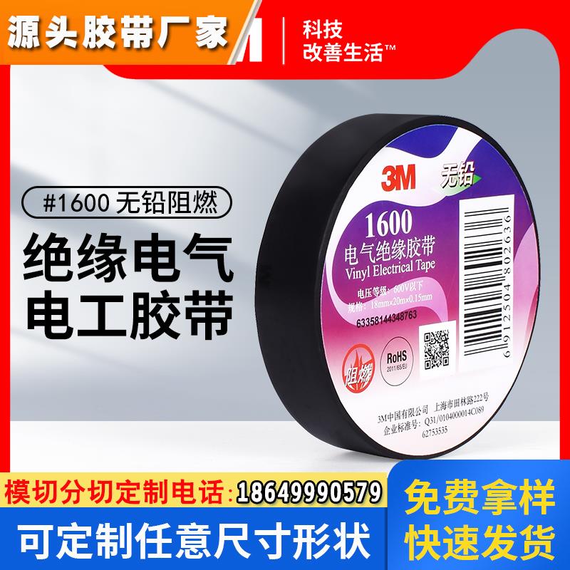 电工胶布黑汽车用白色耐