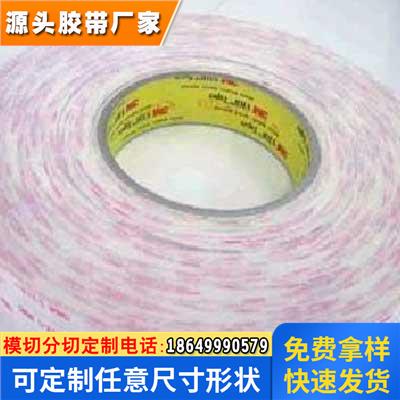 3M4955耐高温强力VHB泡棉双面胶带 手机电子产品模切冲型辅料