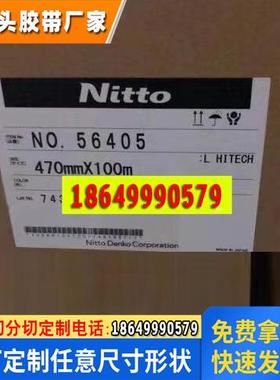 原装日东56405双面胶聚酯薄双面胶带无基材苹果专用胶带电子胶带