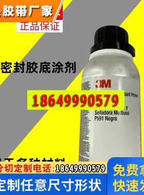 3M P591聚氨酯密封胶底涂剂钣金胶黑色免钉胶金属玻璃粘接250ml