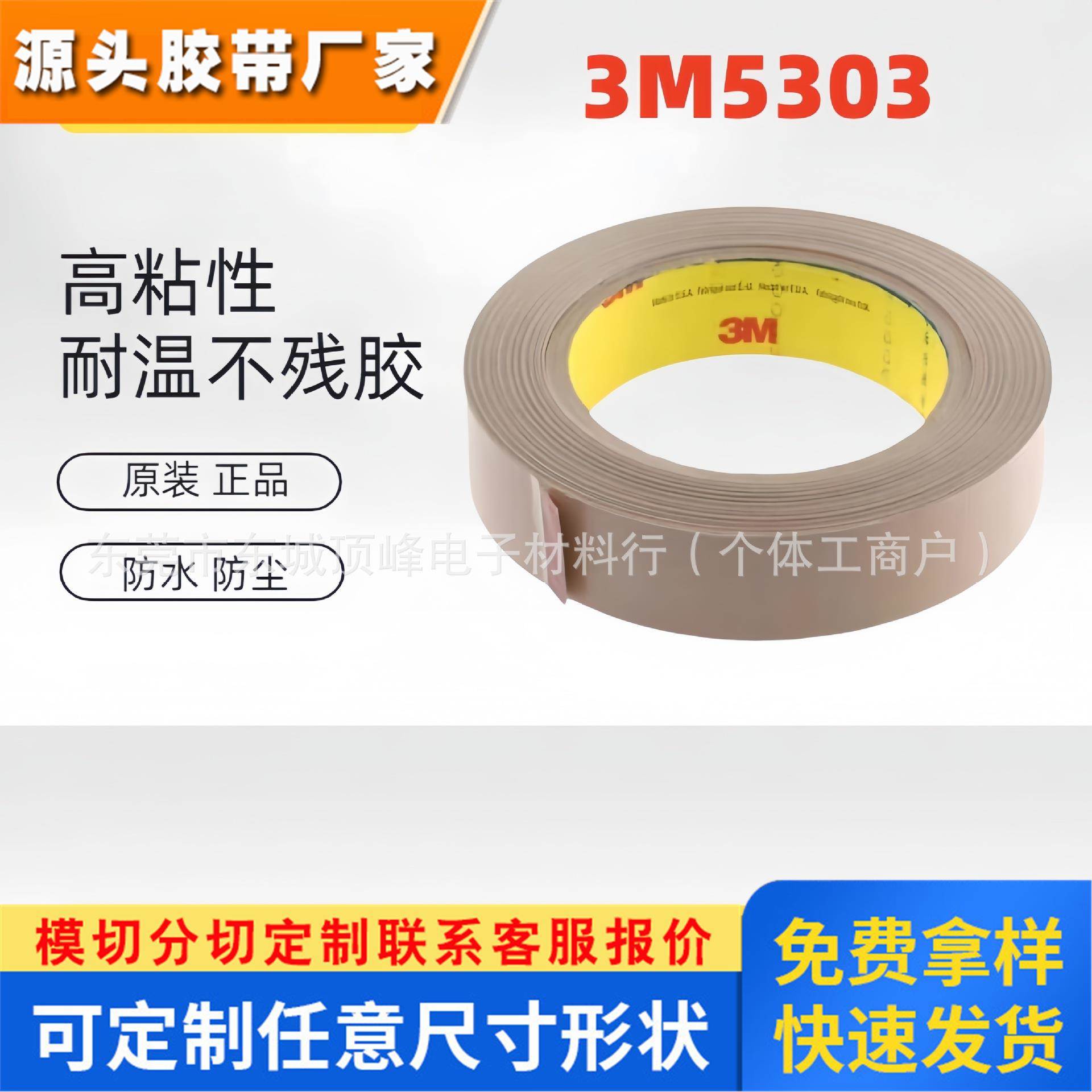 3M5303异方性导电胶膜 ACF导胶膜 Z轴异向导电胶膜厂家供应