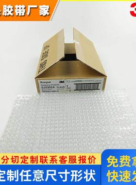 3M日本产原装3MSJ5302A橱柜门消音透明防撞粒 垫高 防滑垫