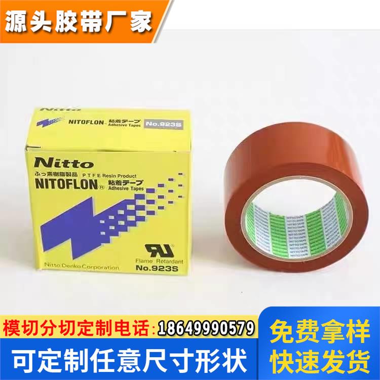 nitto923S/日东923S高温纯特氟龙胶带/纯铁氟龙胶带